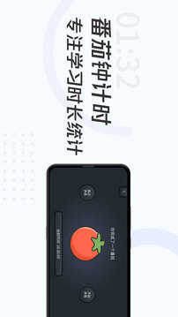 学习计时钟手机免费版