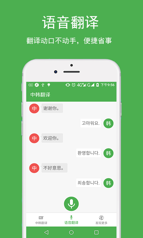 中韩翻译器原版