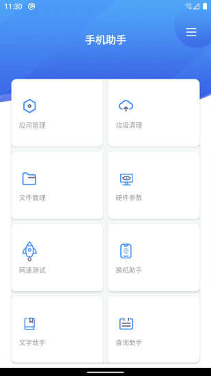 手机助手X图2