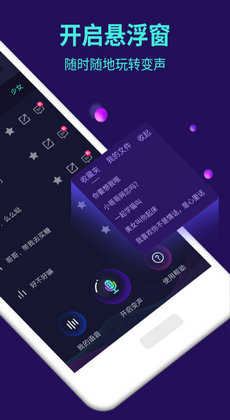 变声器大师(Voicechanger)免费版