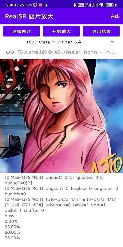 RealSR免费原版