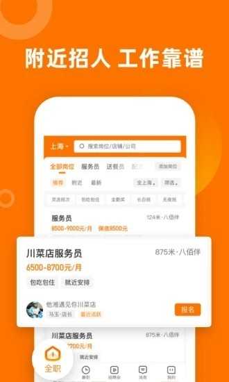 熟人直聘通用版