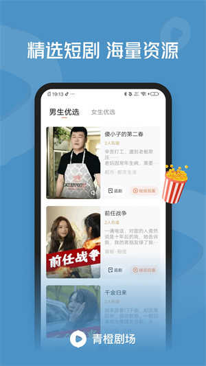 青橙剧场免费原版图2