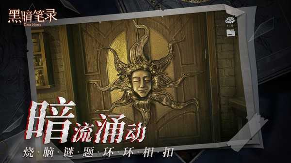 纸嫁衣黑暗笔录手机版(3)