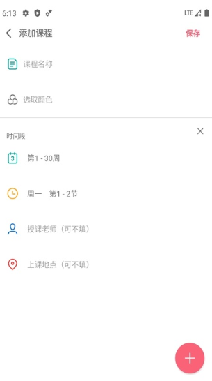 易用课程表官方正版