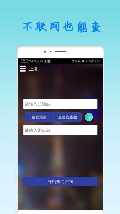 上海地铁查询安卓官方版