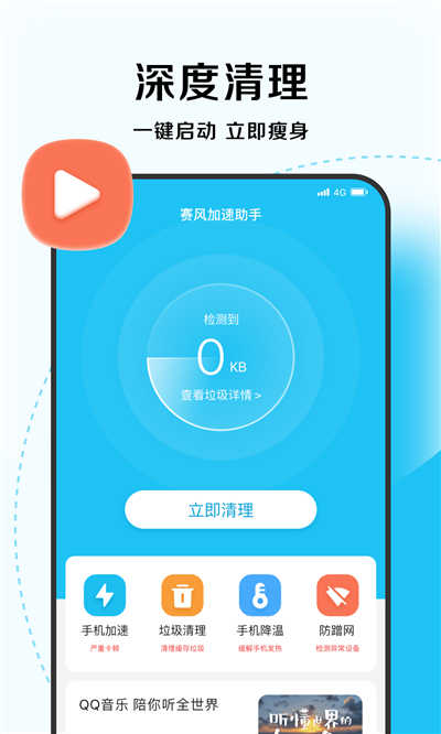 超能优化大师官方最新版