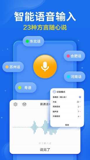 讯飞语音输入法正版