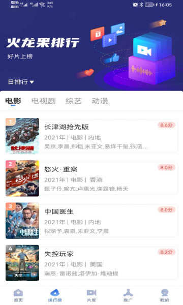 火龙果影视安卓直装版图3