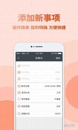 点点日程手机版图3