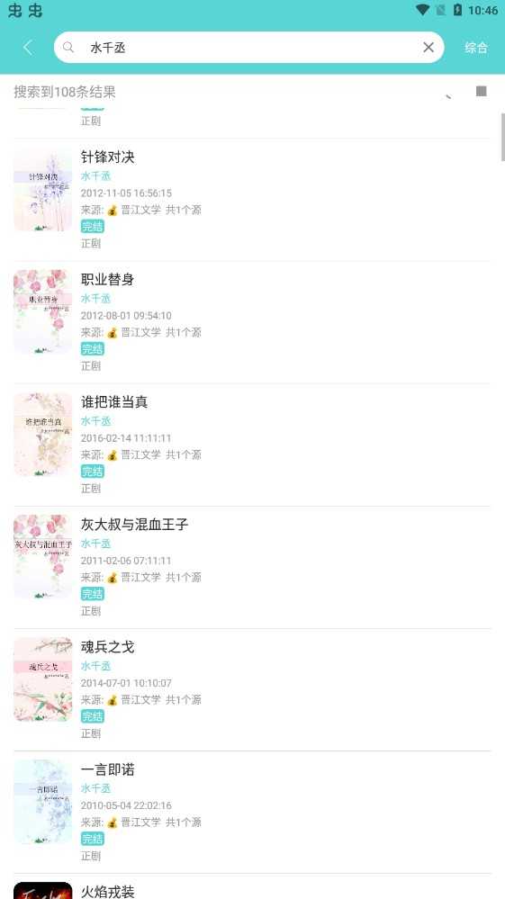 樱桃小说最新免费版