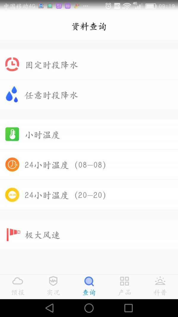 金昌气象官方版