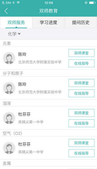 智慧学伴教师版