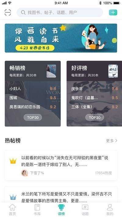 墨库读榜安卓版