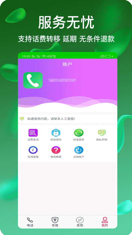 隐号电话直装版