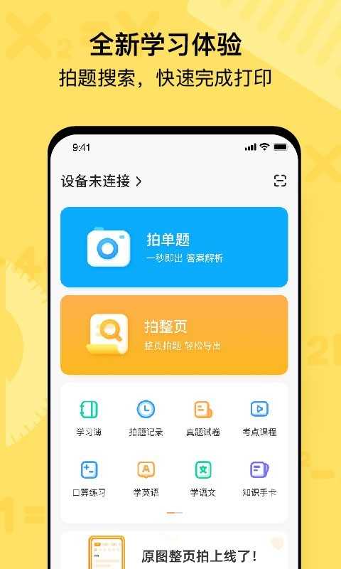作业帮喵喵机图4