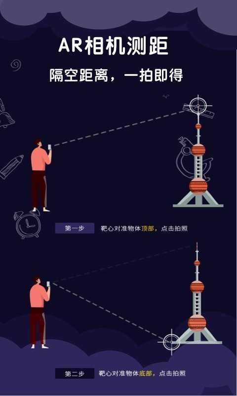AR尺子无广告版