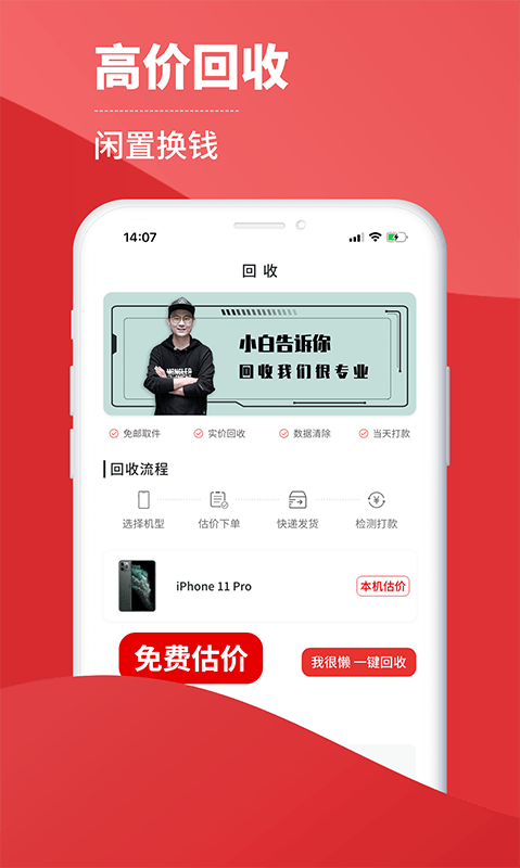 小白有品手机版