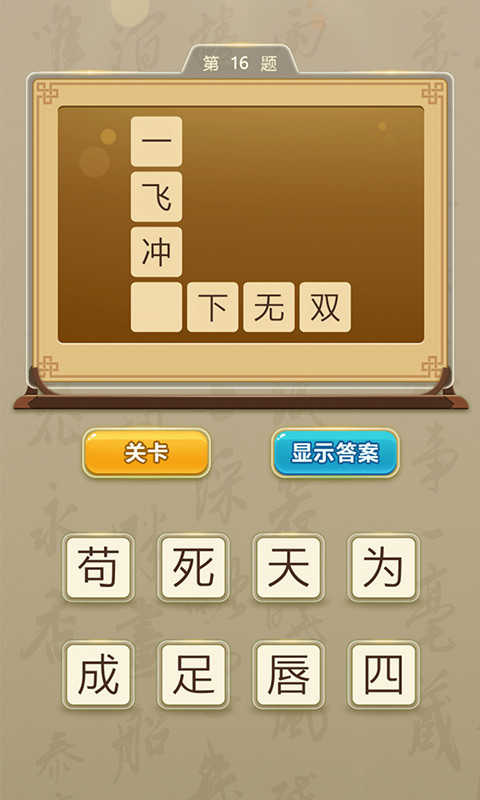状元猜成语免费原版