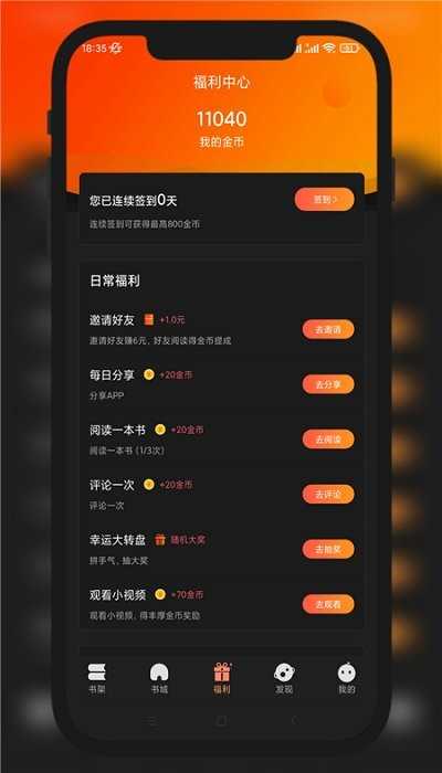 九灵小说阅读通用版