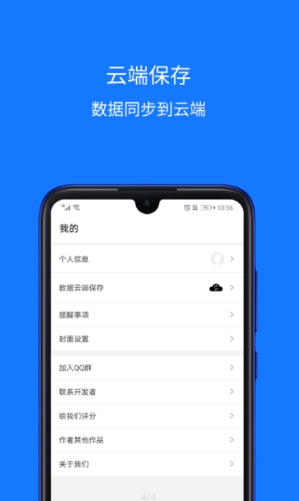 份子账本安卓版