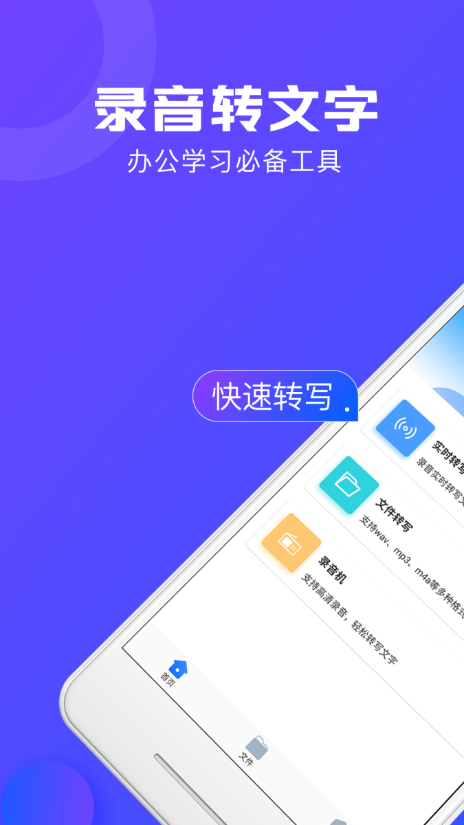 录音转文字助手高级版解锁