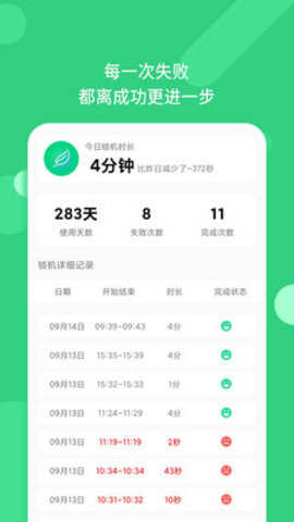 锁机番茄钟手机最新版