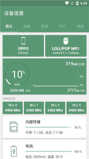 设备信息(DevInfo)去广告手机正版图4