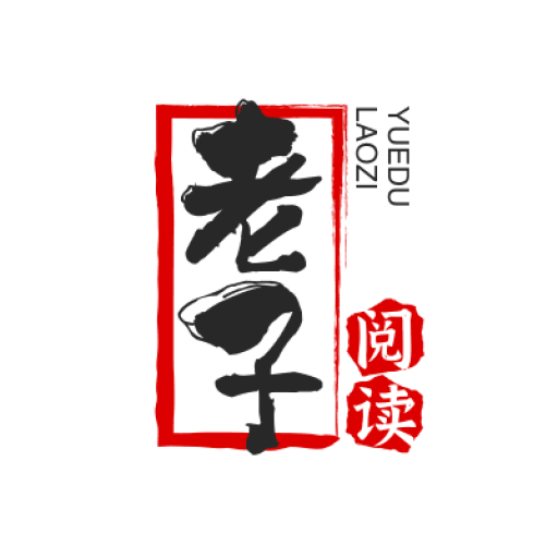 老子小说纯净版 v1029