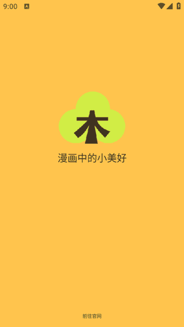 春木漫画手机正版