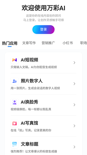 万彩AI通用版
