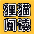 狸猫阅读免费版 v1.4