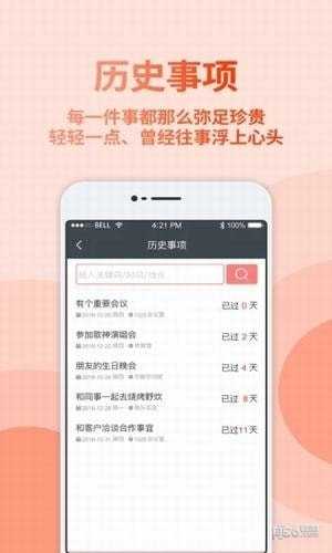 点点日程手机版图1