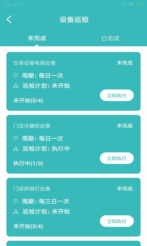 快雁维保安卓免费版