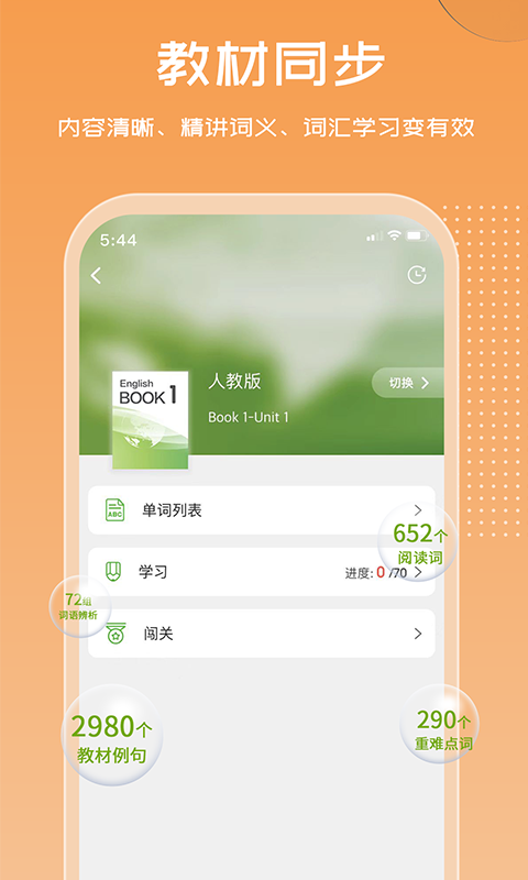 维词无广告版