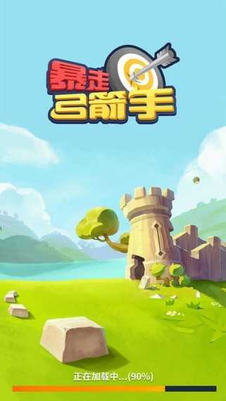 暴走射手免费原版(3)