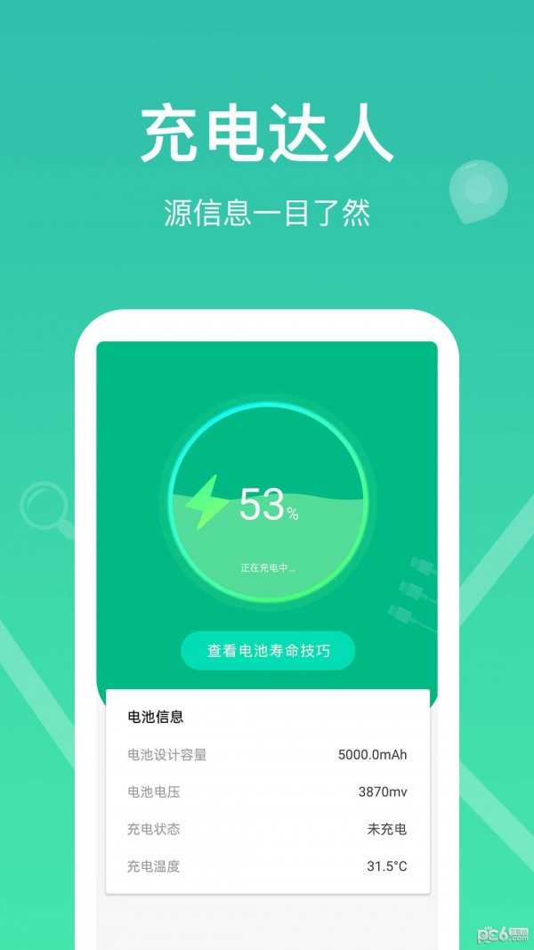 每日充电手机正版