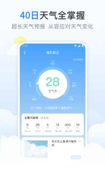 番茄天气图2