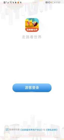 走路看世界最新免费版