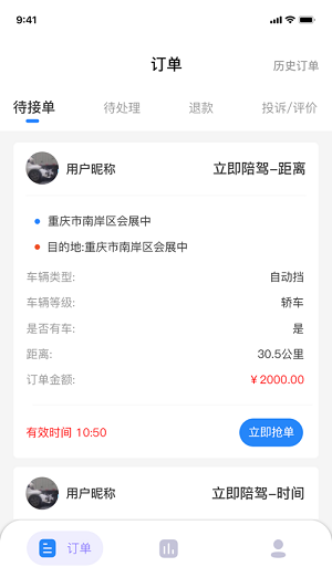 考拉陪驾无广告版