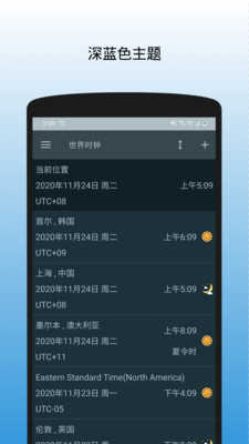 世界时钟(WorldClock)最新免费版