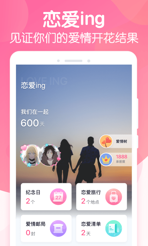 恋爱ing图1