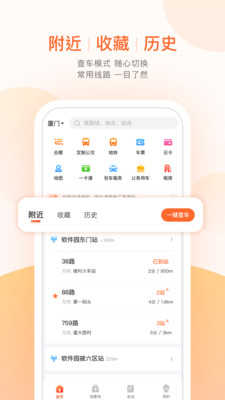 掌上出行(掌上公交)最新版