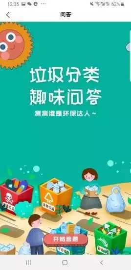 身边垃圾分类无广告版