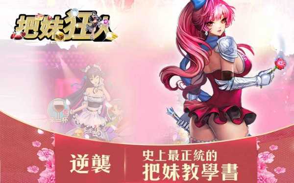 把妹狂人正版1