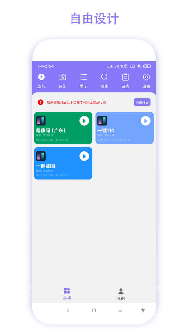 捷径助手解锁会员版