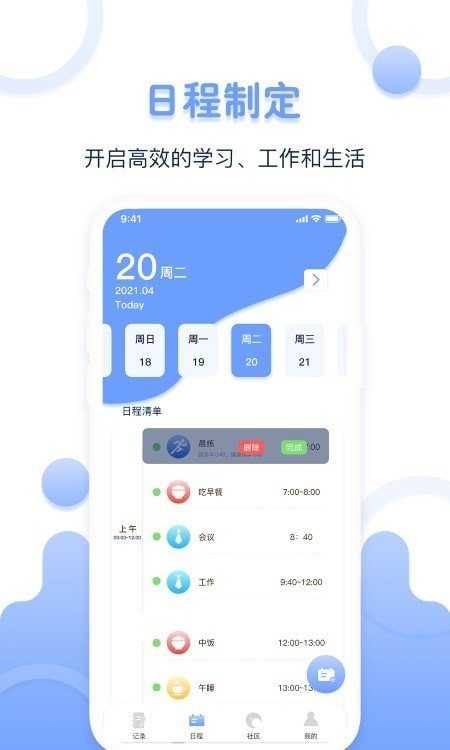体重记录器手机版