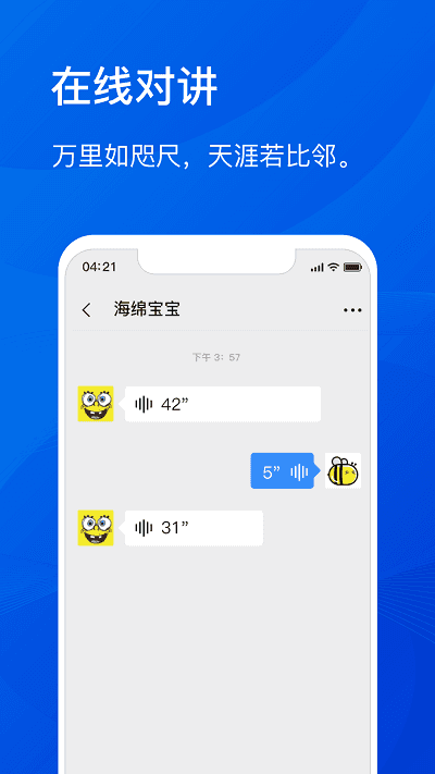 嗒嗒对讲手机最新版图2