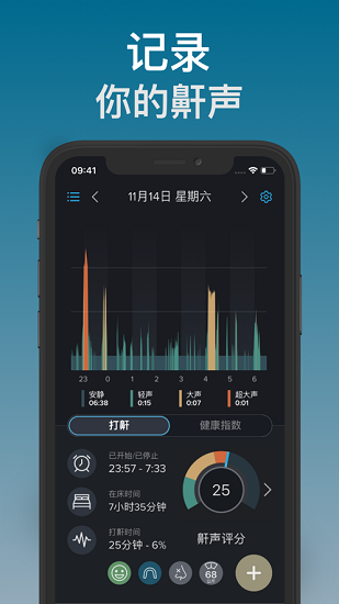 鼾声分析器高级版