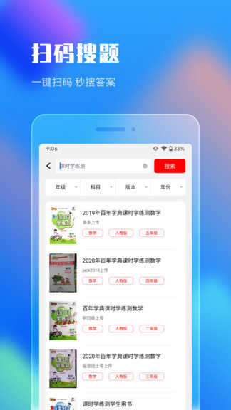 作业答案搜索器手机正版